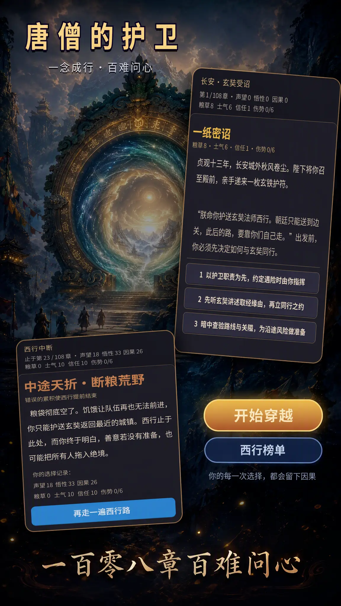 唐僧的护卫截图3