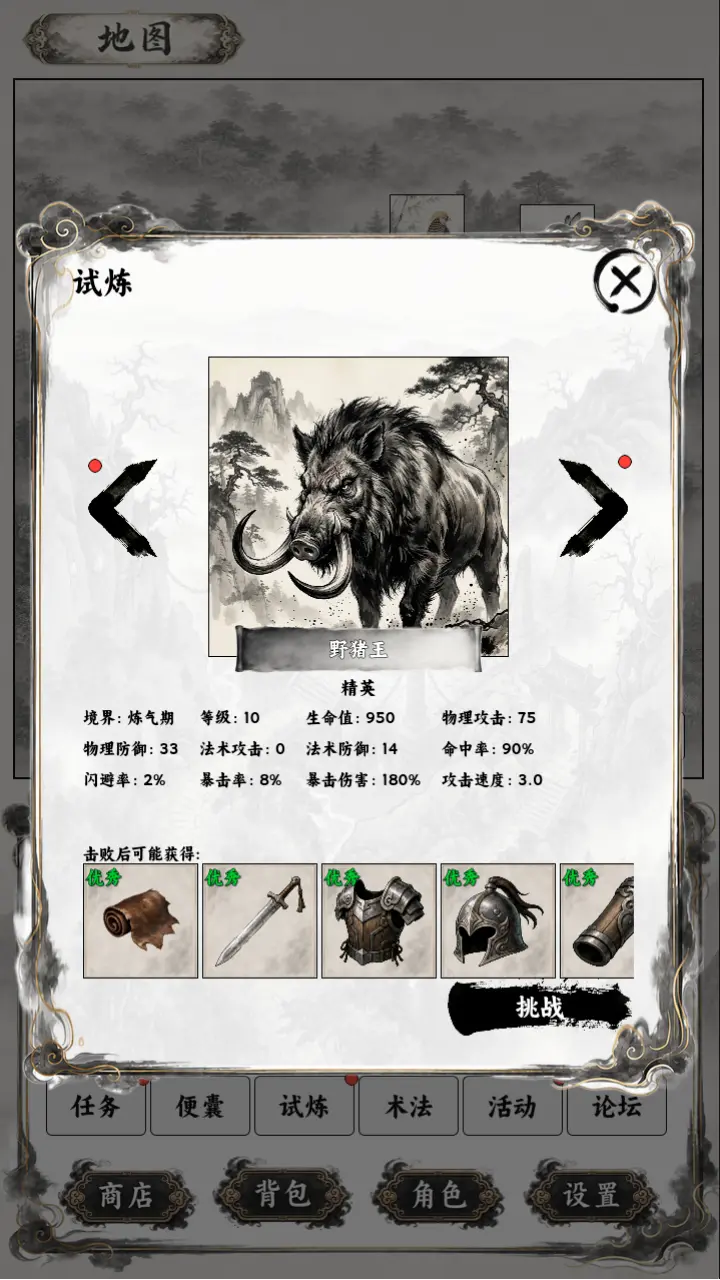仙侠大陆截图3