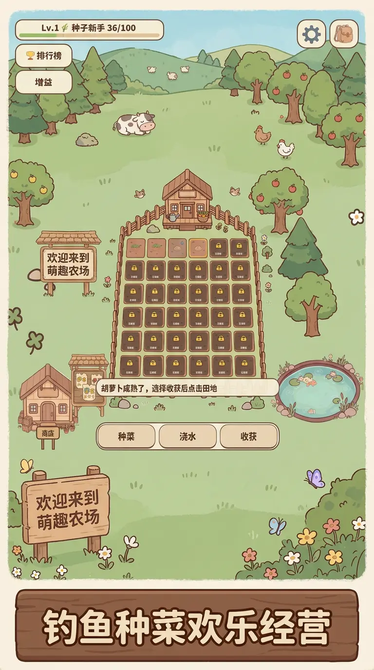萌趣农场截图2
