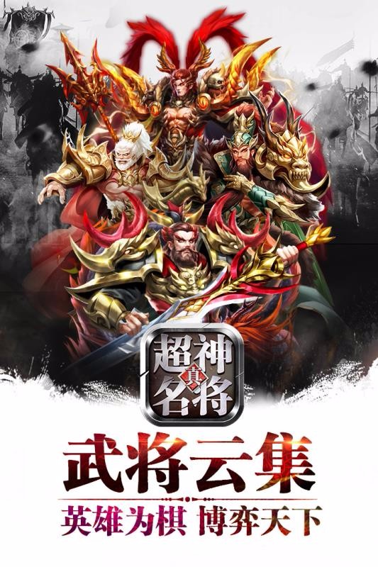 超神名将传截图3