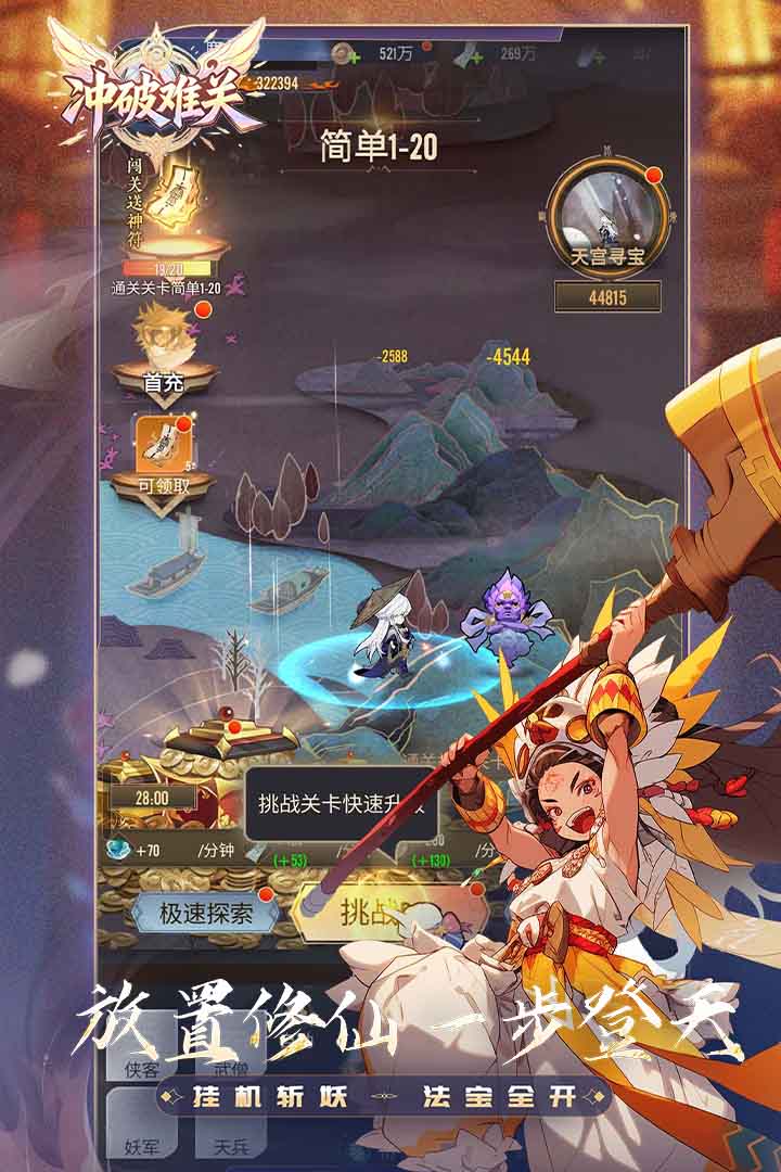 冲破难关截图4