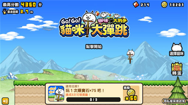 猫咪大弹跳截图3