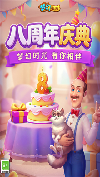 梦幻家园截图2