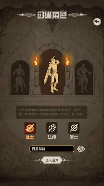 传奇之旅截图3