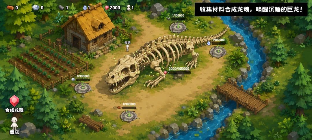 龙骨部落截图1