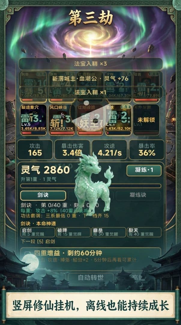 第三劫截图1