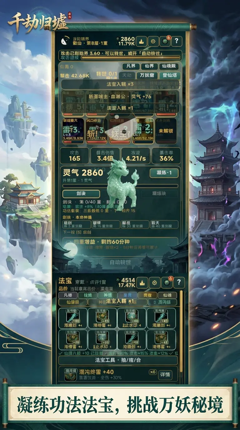 第三劫截图3