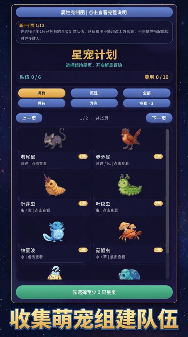 星宠计划截图1