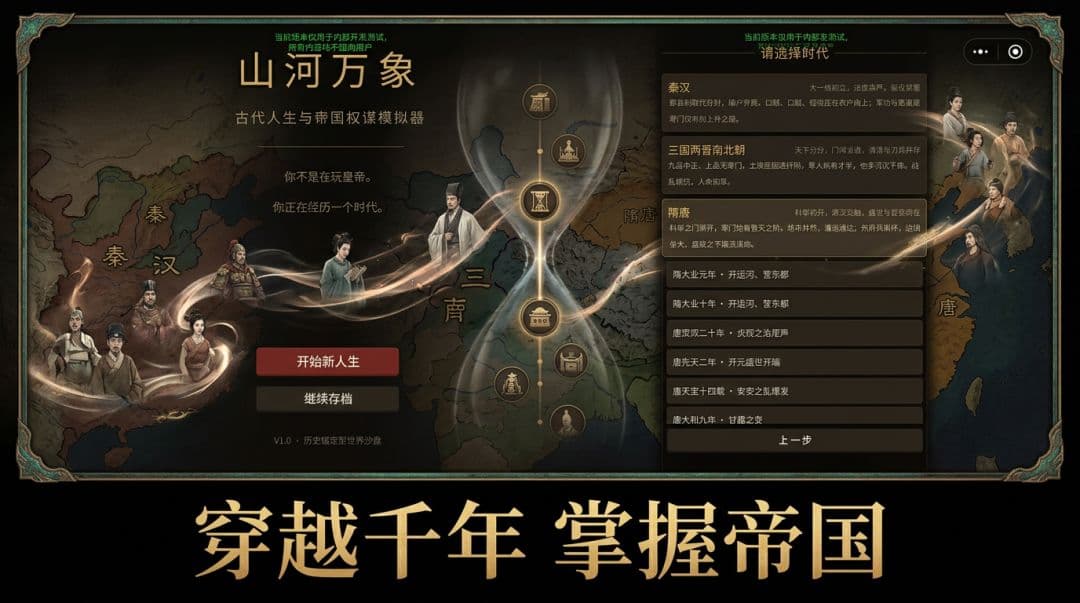 帝国人生截图1