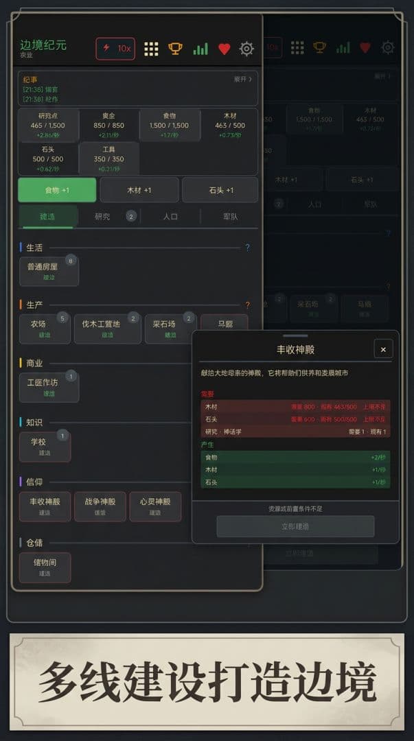 边境纪元截图1