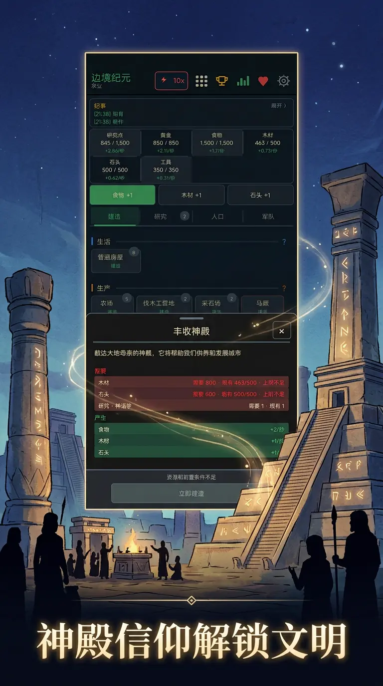 边境纪元截图2