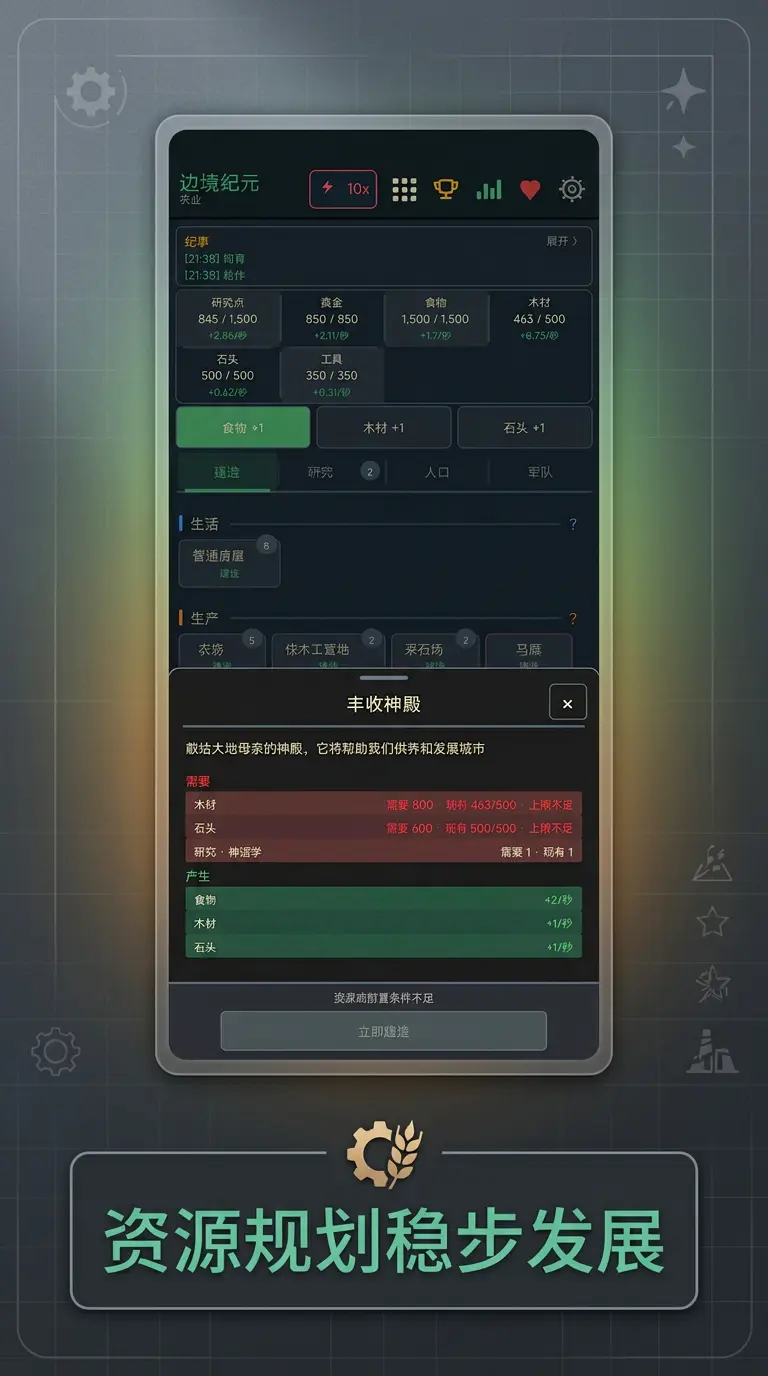 边境纪元截图3