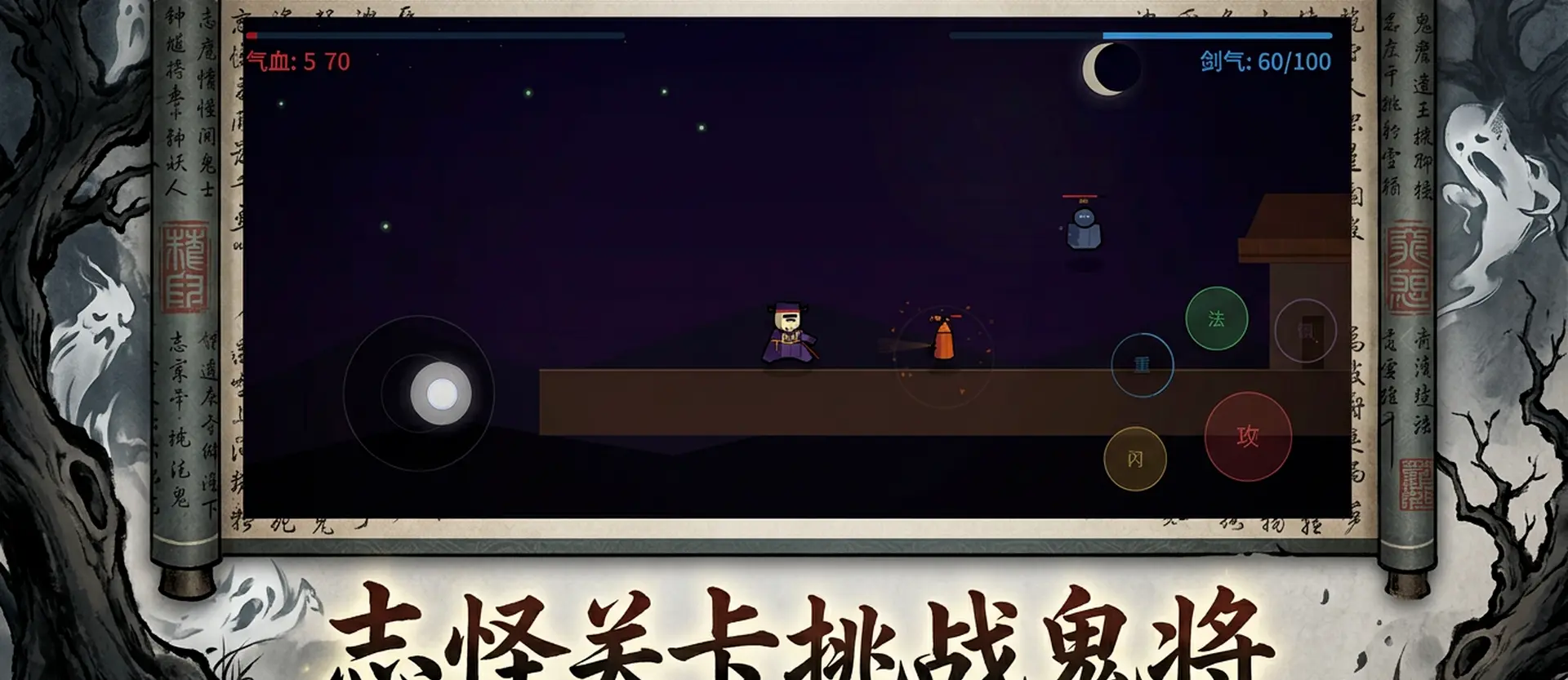 钟馗捉妖记截图2