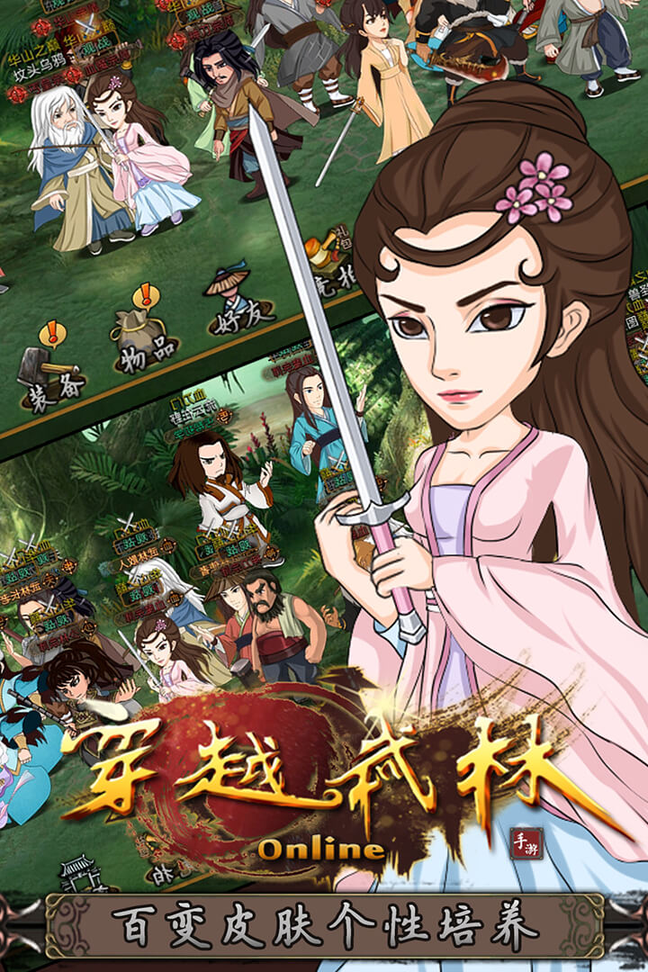 穿越武林截图2