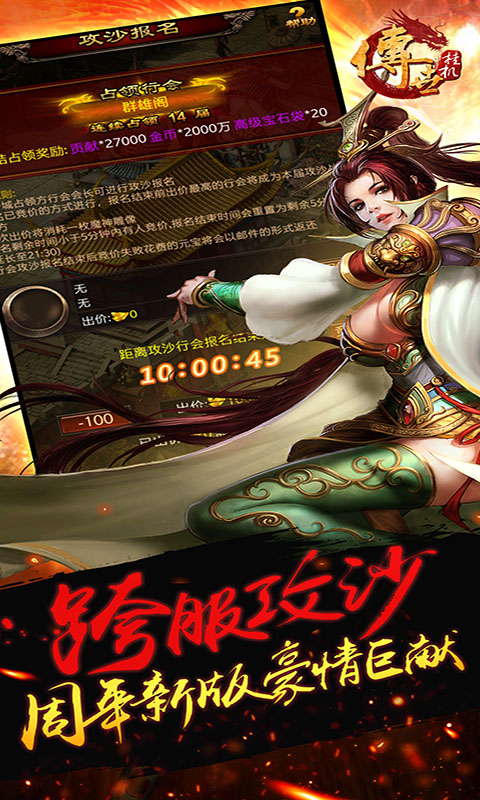 传世挂机截图2