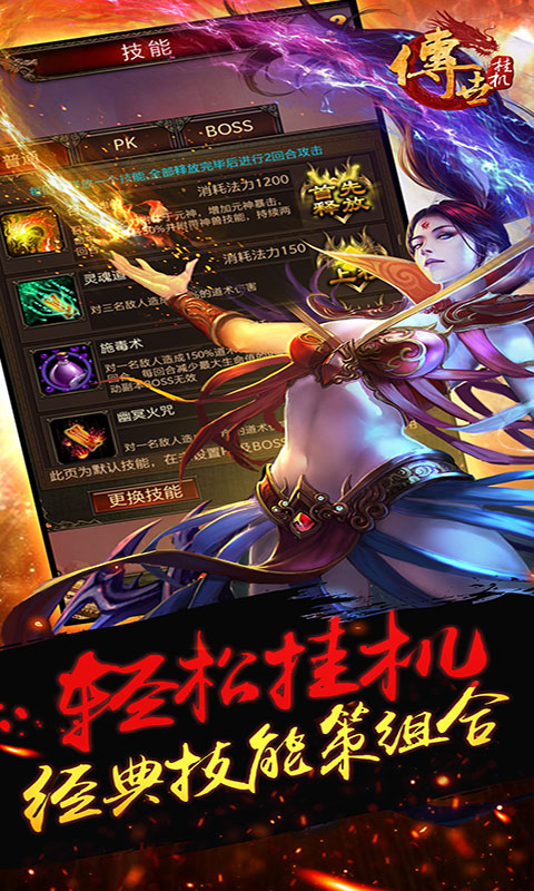 传世挂机截图3