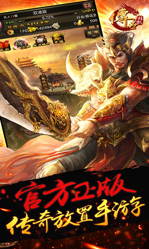 传世挂机截图4