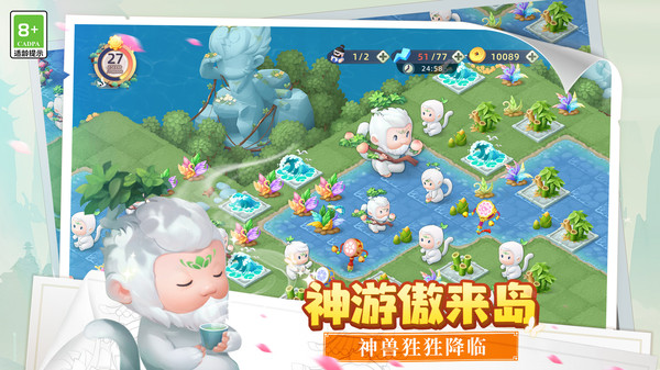 传说中的合合岛截图3