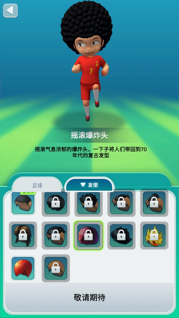 勇夺世界杯截图1
