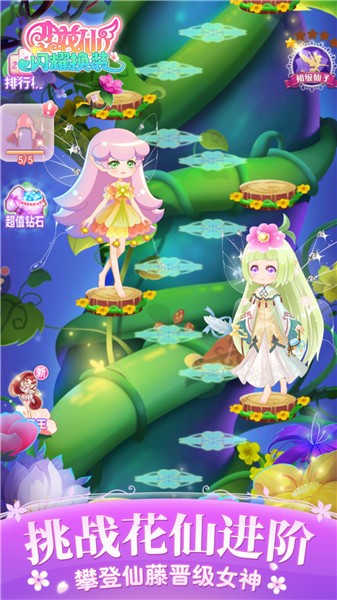 小花仙闪耀换装截图3