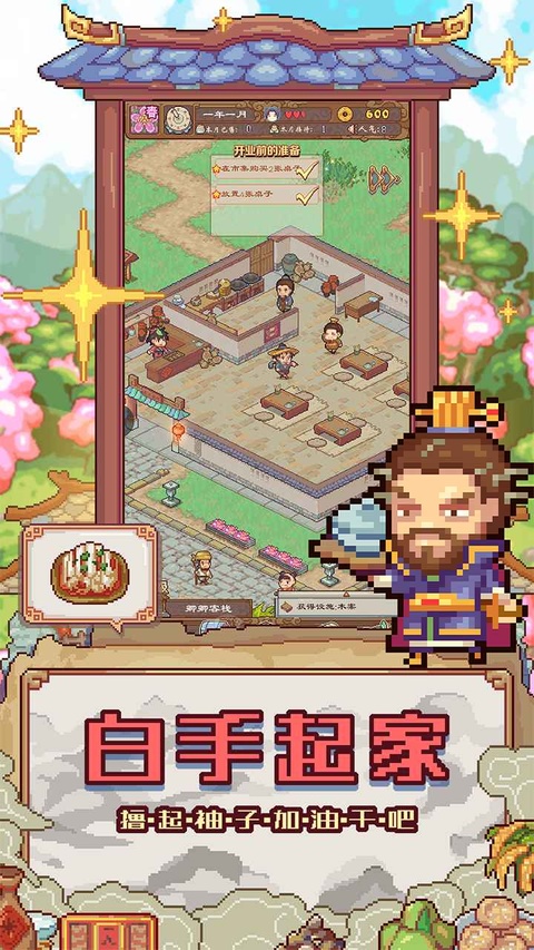 煮酒论英雄截图3
