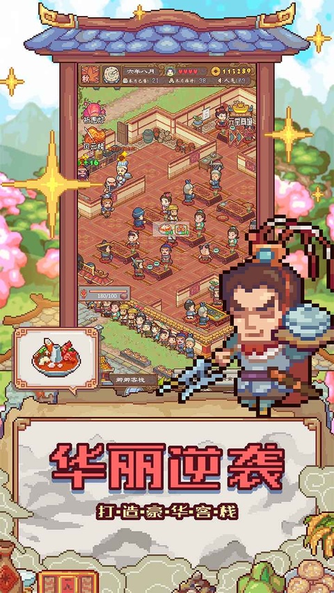 煮酒论英雄截图4