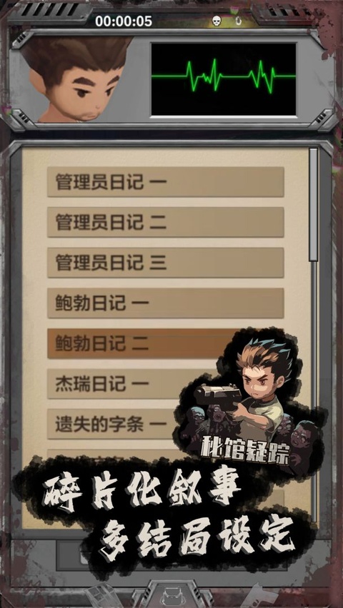 秘馆疑踪截图4