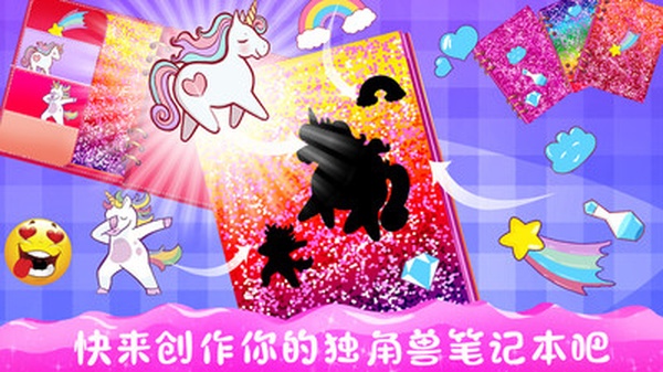 独角兽文具设计师截图1