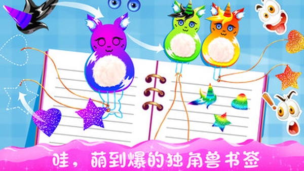 独角兽文具设计师截图4