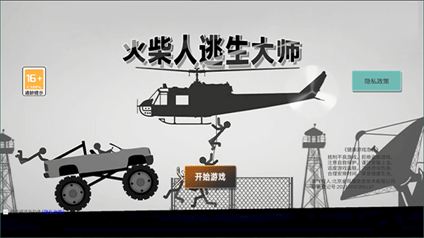 火柴人逃生大师截图4