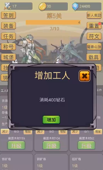 挂机英雄之旅截图4