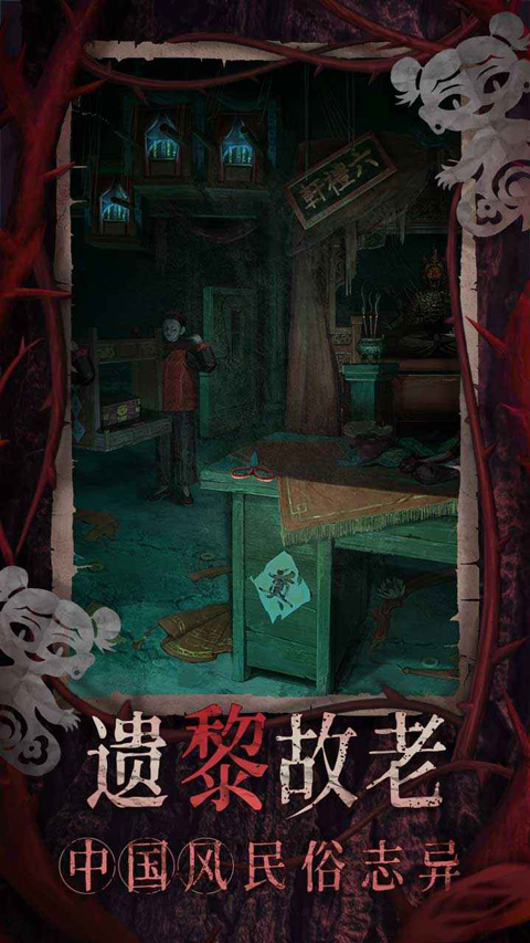 纸嫁衣8千子树截图1