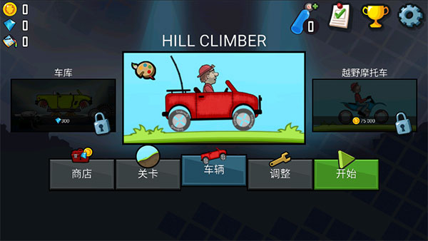登山赛车1截图1