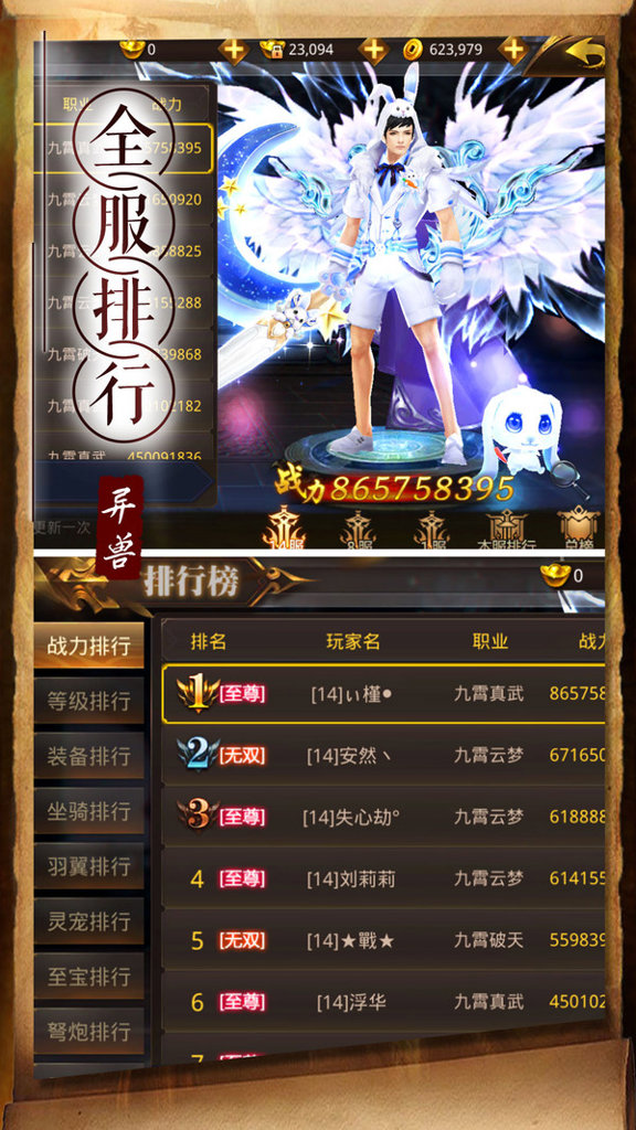 天神传截图2
