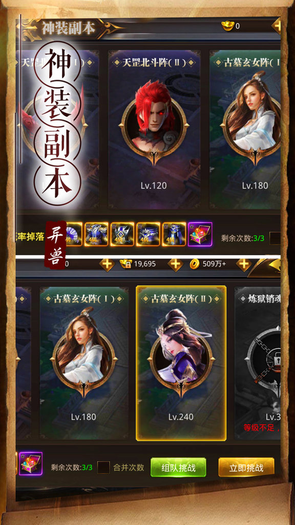 天神传截图3