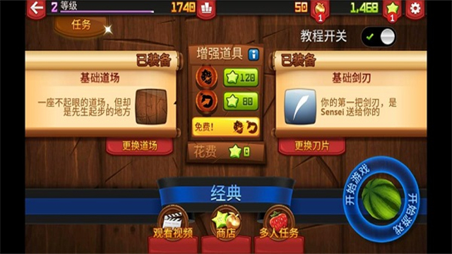 水果忍者截图4