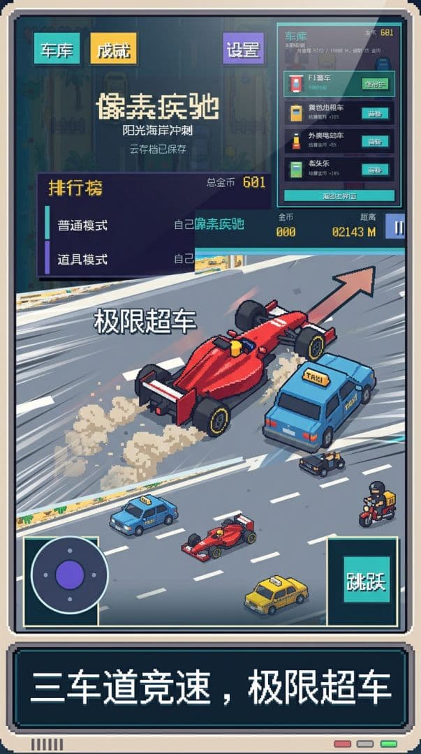 像素疾驰截图1