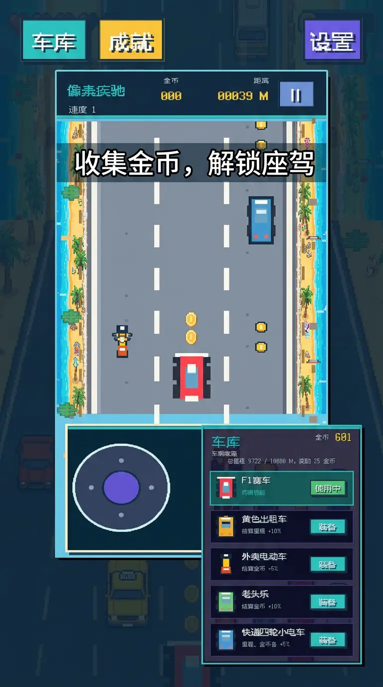 像素疾驰截图3