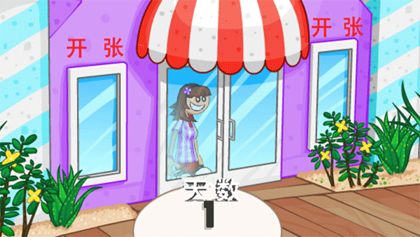 老爹冰淇淋店截图2
