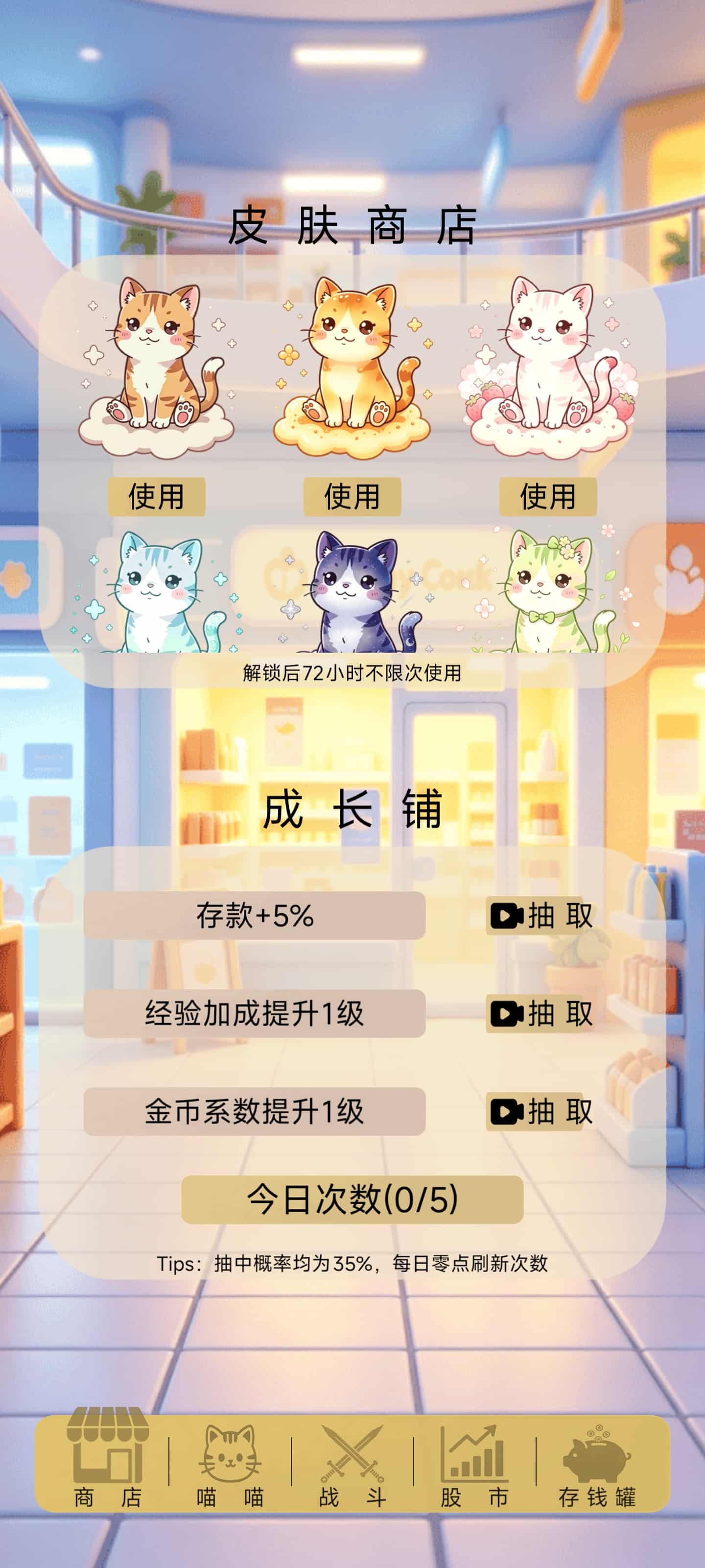 败家喵2截图2