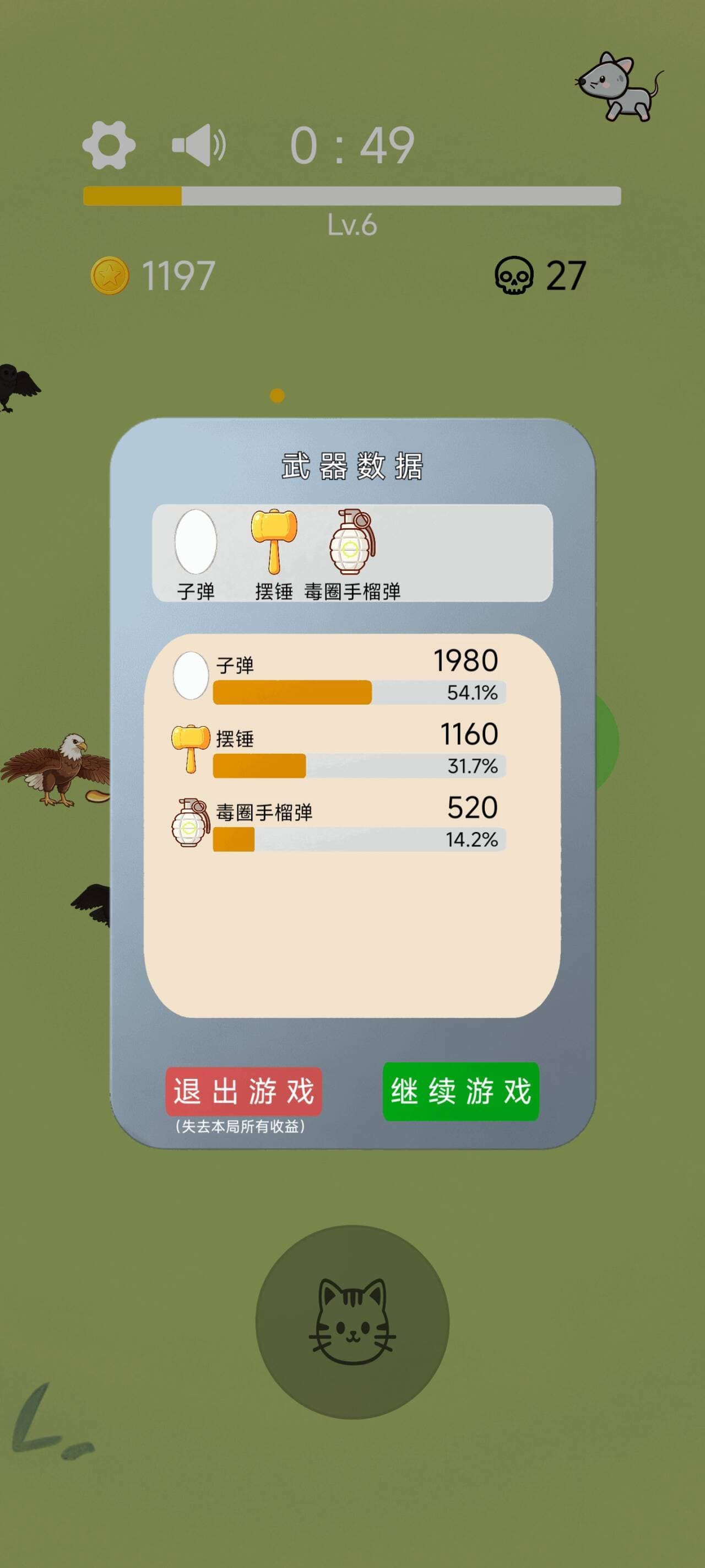 败家喵2截图3