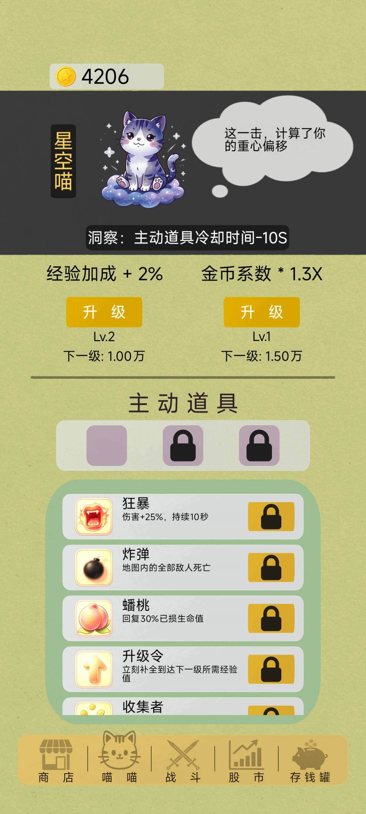 败家喵2截图4