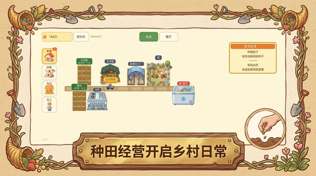 农场小馆截图1
