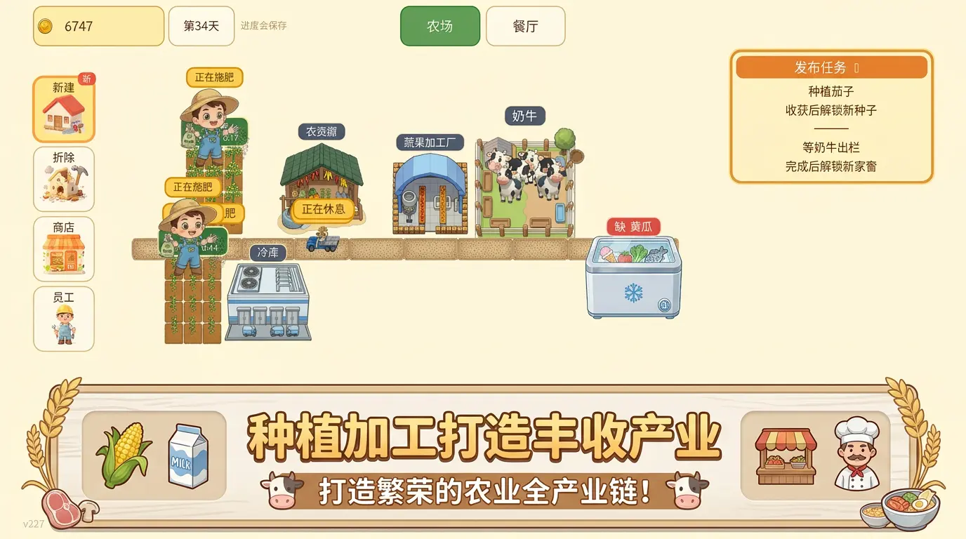农场小馆截图2