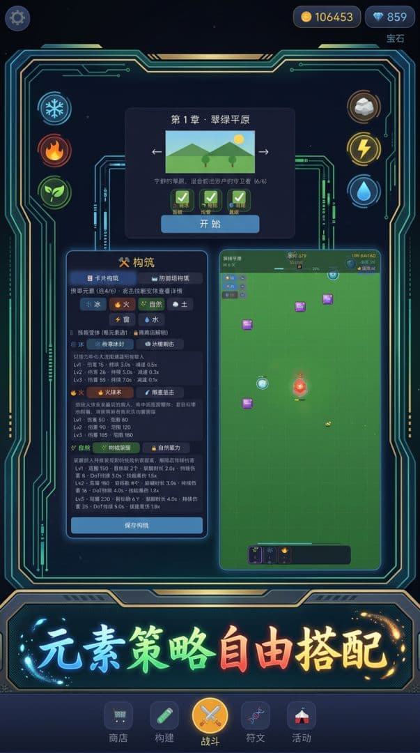 元素守卫战截图2