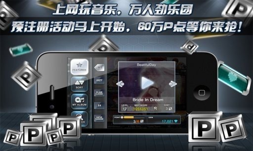 劲乐团截图1