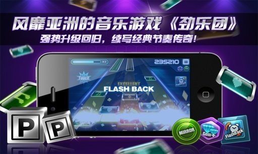 劲乐团截图2