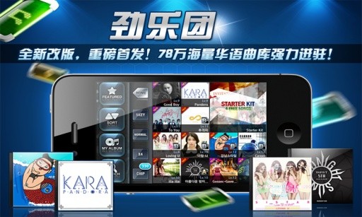 劲乐团截图3