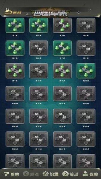 元游军棋截图1