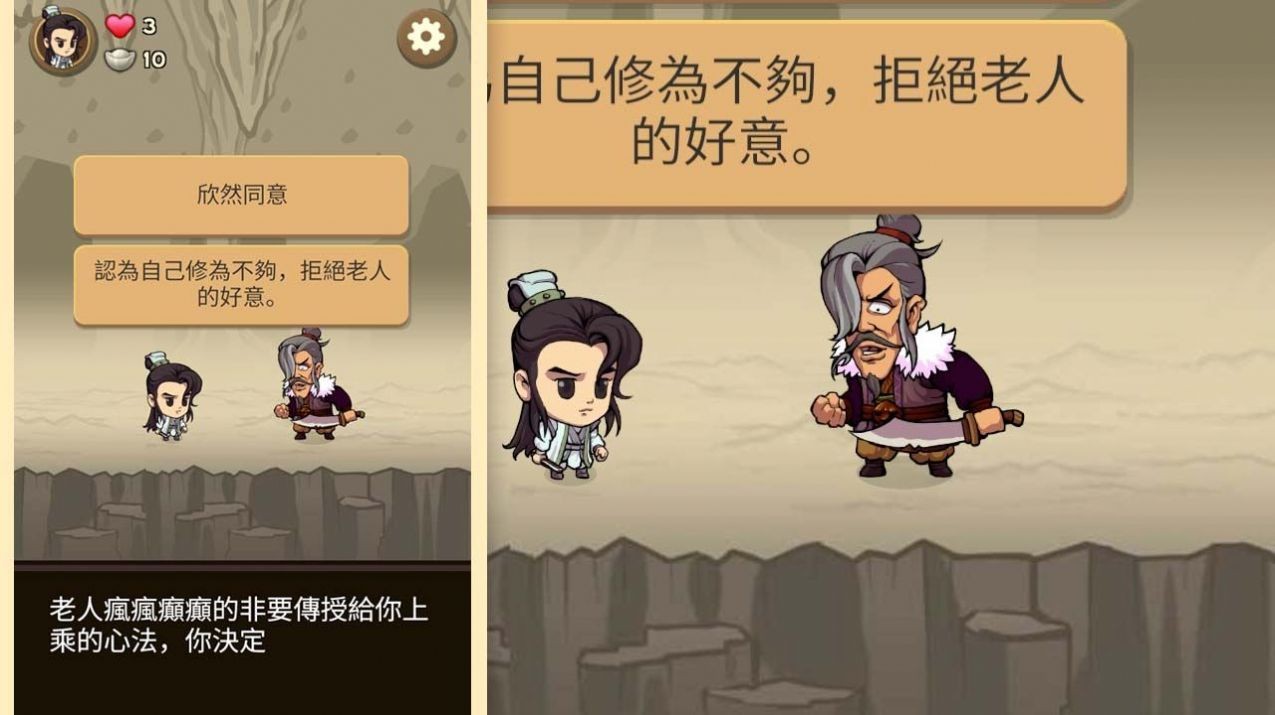 凡人大侠传截图2